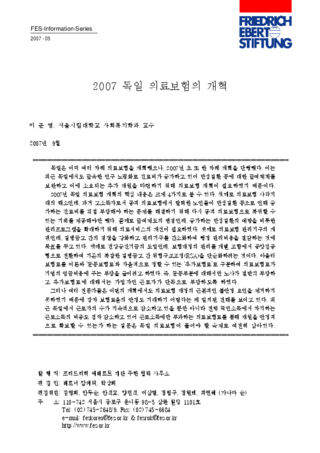 [Health care reform in Germany