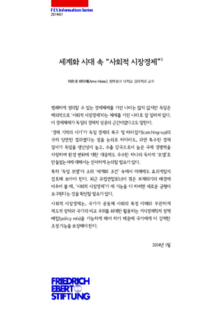 [Social market economy under the condition of globalization