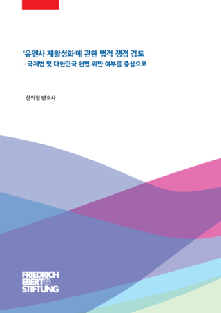 [A Study on the legal issues related to revitalization of the United Nations Command (UNC)]